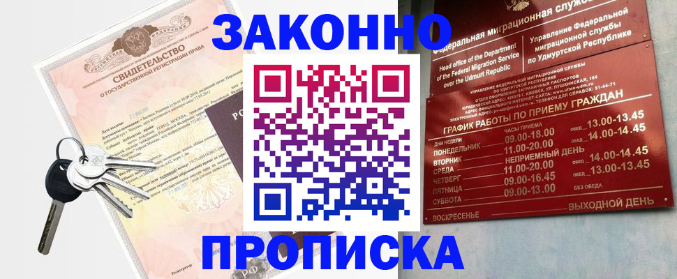 прописка поиск в Черепаново