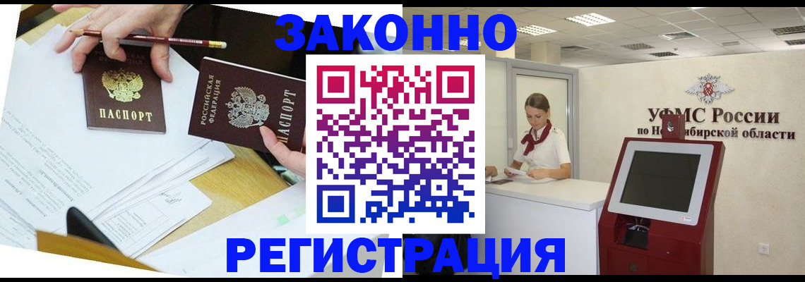 временная регистрация адрес в Черепаново