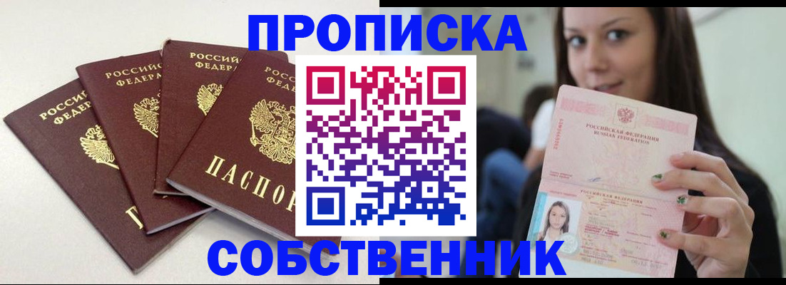 временная регистрация купить в Черепаново
