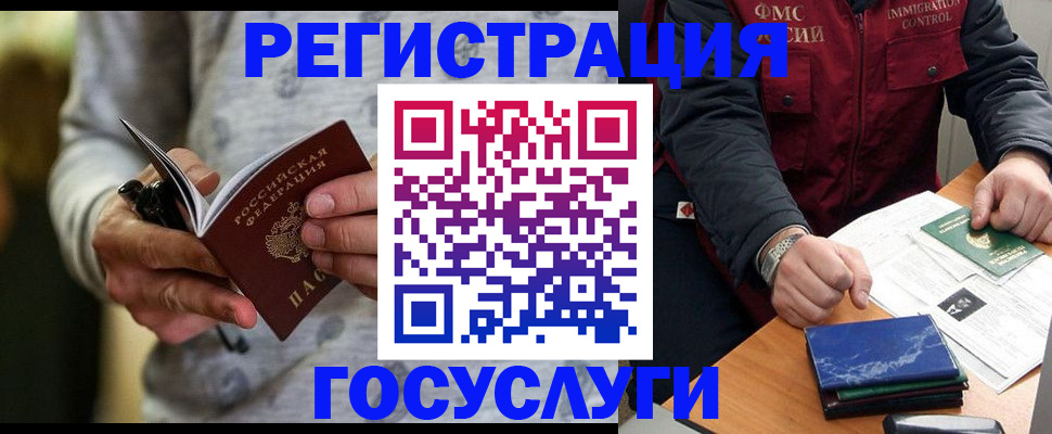 миграционный учет в Черепаново